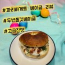 파리바게트 대청타워점 이미지