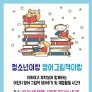 영어 그림책과 함께하는 어린이 영어 이미지