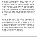 YTN 간부, 단월드 홍보 의혹 '공방' 이미지