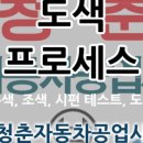 차병원공업사 이미지