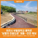 부발중학교 이미지