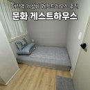세븐일레븐대전문화마음점 | [대전🥐] 여자 혼자 대전 여행, 깔끔하고 안전한 대전 게스트 하우스 - 문화 게스트하우스