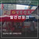 양지중앙약국 | [용인/김량장동]일선선포크 : 동생 생일 미역국 끓이기- 용인정육점에서 소고기 포장 완료