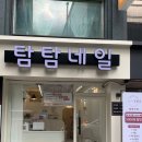 탐탐네일