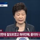 어제자 박근혜 대국민 담화 한줄자 요약(이미지 첨부) 이미지