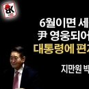 &#34;전우가 좋아&#34;---(686) (건강 이야기)---(244) (지만원 박사)전우 이야기 이미지