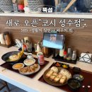 살미복지회관화장실 1층 | [뚝섬역 돈까스 맛집] 코시 성수점 내돈내산 급의 솔직후기