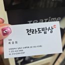 생고기소래맛집 | 소래포구역 맛집 전라도밥상 본점 돌게장백반 갈치구이