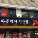 돌배기집 광주충장로점 이미지