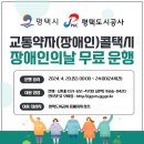 평택시 교통약자이동지원센터 이미지