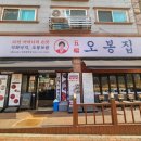 오봉집(범박점) 네이버블로그