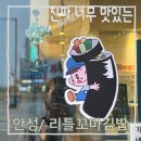 리틀꼬마김밥 아양점 | 안성) 간편하게 식사대용으로 먹을수 있는 리틀꼬마김밥 아양점