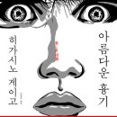 아름다운 흉기 이미지