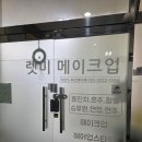 렛미메이크업 | 렛미 메이크업 후기] 아기 돌잔치 메이크업 받으러 다녀온 솔직 후기💄👶✨