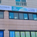 (주)가온일렉콤