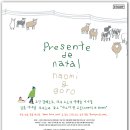 (2009/12/01) 보사노바듀오 '나오미 앤 고로'의 크리스마스 선물 [Presente De Natal] 이미지