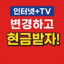 [청주 HCN 혜택 정리] 인터넷+TV만 변경해도 현금! 통신 3종 변경시 최대 80만원 + S25, 아이폰16 할인...