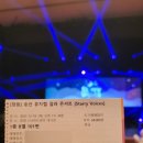 뮤지컬 갈라콘서트 | 뮤지컬 갈라콘서트 Starry Voices 정선아 박진주 민경아 창원 후기