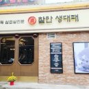 찰만생대패대패만 이미지