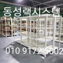 동성랙시스템 네이버블로그