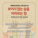 강화군장애인복지관 | 강화군장애인복지관 직원 인권교육 후기｜영화로 발견하는 인권 감수성, 보이지 않는 삶을 바라보는 힘