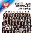 월기총.열방선교총회 UN참전 74주년기념 연합성회 전단/ 총회장 허은혜목사 24.7.26 이미지