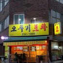 오뚜기 포차 이미지