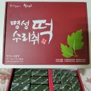 정선 화암동굴맛집 합격떡 &lt;수리취떡 찹쌀떡 인절미&gt; 반반 배송 후기