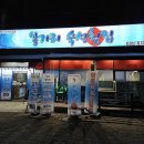 봉기리숙성횟집
