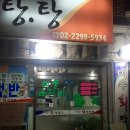 여수회탕탕탕
