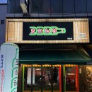 인천 부평 술집 추천 부평야장술집 포차처럼 솔직후기