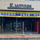 공주전문정비공업사 이미지