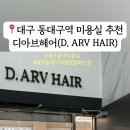 디아브헤어