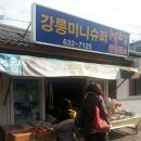 깜미슈퍼 이미지