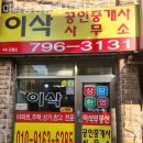 이삭공인중개사사무소 이미지