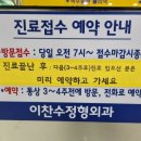 이찬수정형외과의원 이미지
