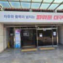 하나어린이공원 인라인스케이트장 | 대구 수성구 만촌동 망우공원 인라인스케이트장 인라인 타기 체험한 개인적 후기는