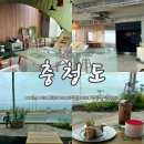더 대천 스토리 | [대천 오션뷰 카페] 충청도 | 캠핑 감성 가득, 소소한 추억도 챙길 수 있는 곳