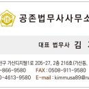 공존법무사사무소 이미지