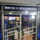 오렌지코인노래연습장 이미지