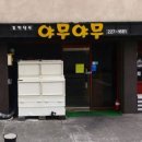 대암로 90번길 이미지