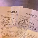 모토무인몰 | <악마가 이사왔다> 최초 GV 시사회 후기