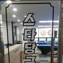 하늘 당구장 이미지