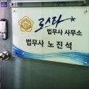 로스타법무사사무소 이미지