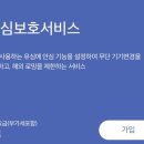 통신사 skt 쓰시는 분들 티월드 들어가서 유심 보호 서비스 가입하셔야 된다고 해요(skt 정보유출) 이미지