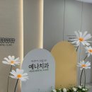 햇살가득치과교정과치과의원 이미지