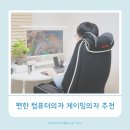 제닉스아레나PC방 내외점 | 편한 컴퓨터의자, 제닉스 아레나 프라임 메쉬 게이밍 의자 추천!