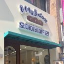오베이커리 네이버블로그