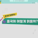 15초 따라 하기 중국어 트레이닝 (1) 이미지