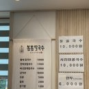 봄봄스테이 | [봄봄칼국수] 속초장칼국수 속초맛집 속초감자전 속초전복칼국수